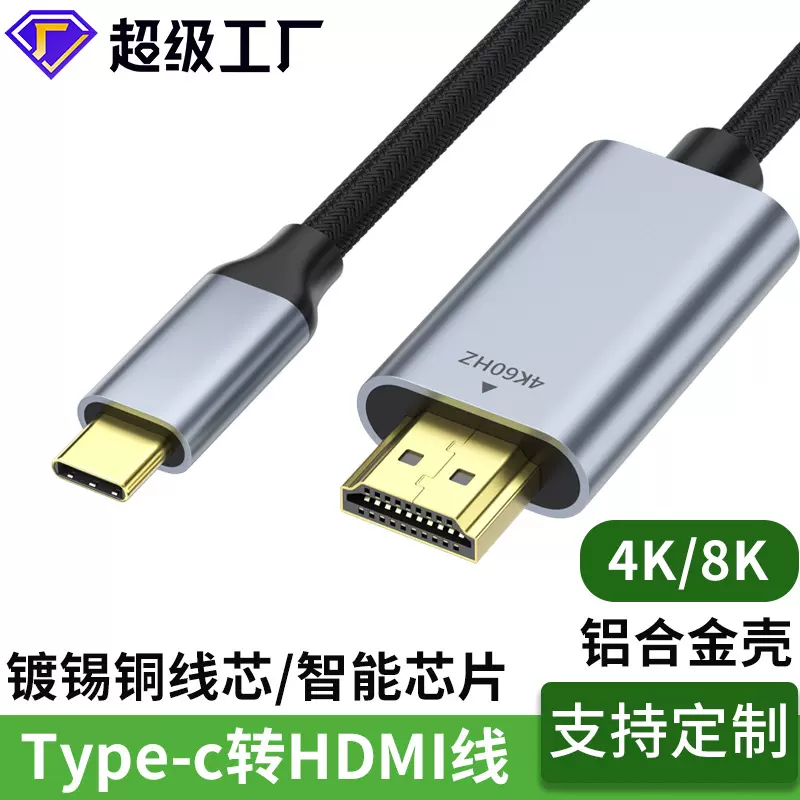 type-c转hdmi转接线4k手机电脑显示器投屏线高清换typec转hdmi线
