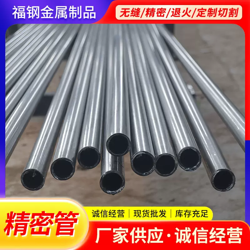 精密管20#小口径精拔精密光亮钢管碳钢机加工厚壁钢管切割