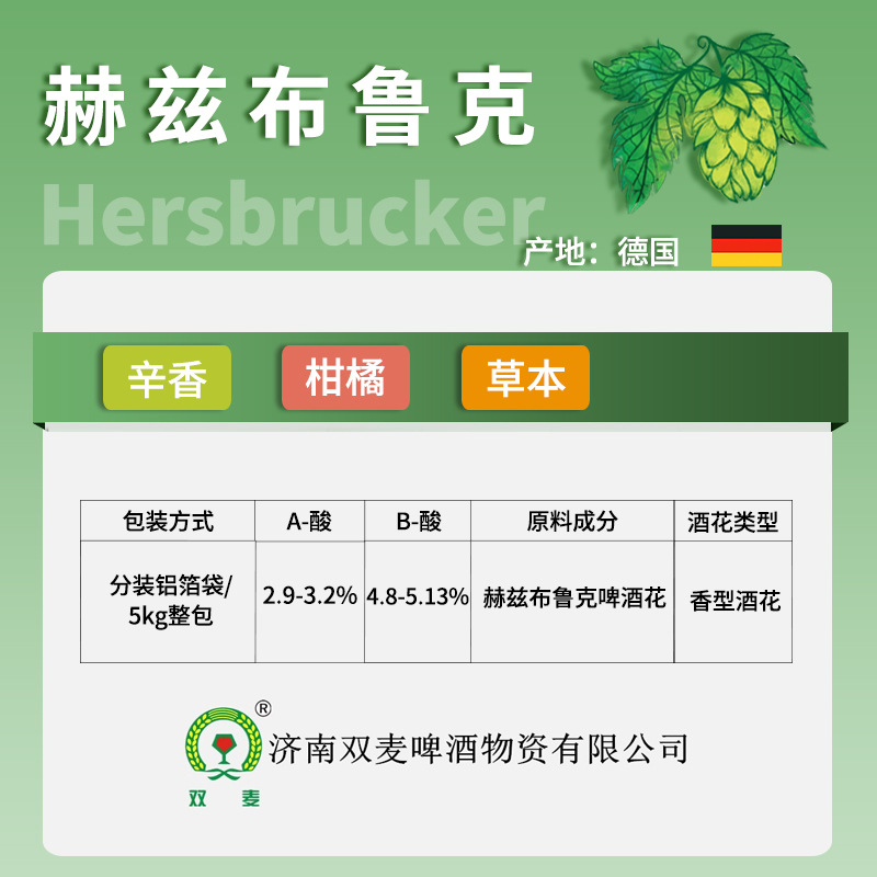 赫兹布鲁克德国进口啤酒香型花颗粒精酿家酿香花1kg精酿啤酒原料