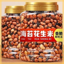 新货海苔花生米下酒菜零食小吃多味花生宁波特产净含量500g包邮