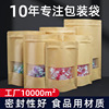 Dry Fruits Tea seal up Zipper bag WINDOW cowhide paper bag Self sealing bag wholesale Scrub Independent food Packaging bag