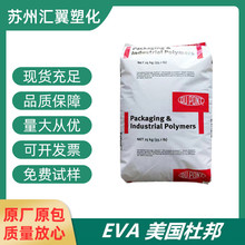 EVA 美國杜邦 40L-03 熱穩定 高粘度 耐高溫 電線電纜級 電線護套