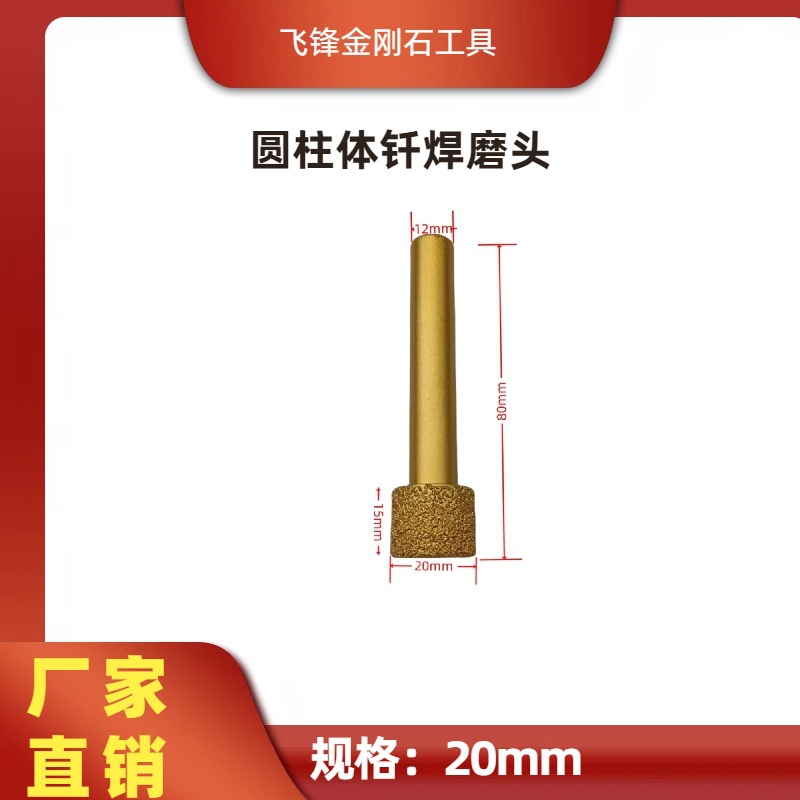 圆柱体钎焊金刚石磨头大理石花岗岩玉石等石材打磨磨头