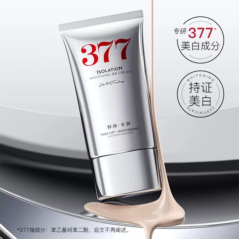 肤研美白隔离BB霜 提亮肤色377银管隔离霜女生彩妆持久不脱妆前乳