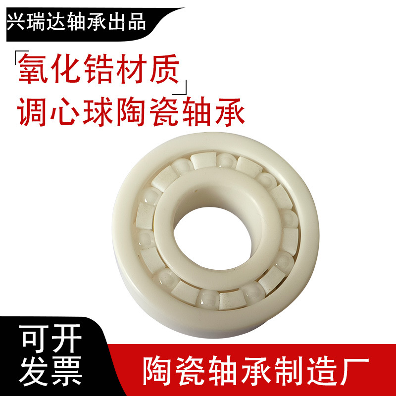 现货供应陶瓷轴承1202CE调心球陶瓷轴承陶瓷轴承价格氧化锆材质
