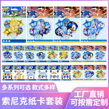 索尼克系列多件套组合气球带纸卡 生日派对背景布置广告品牌宣传