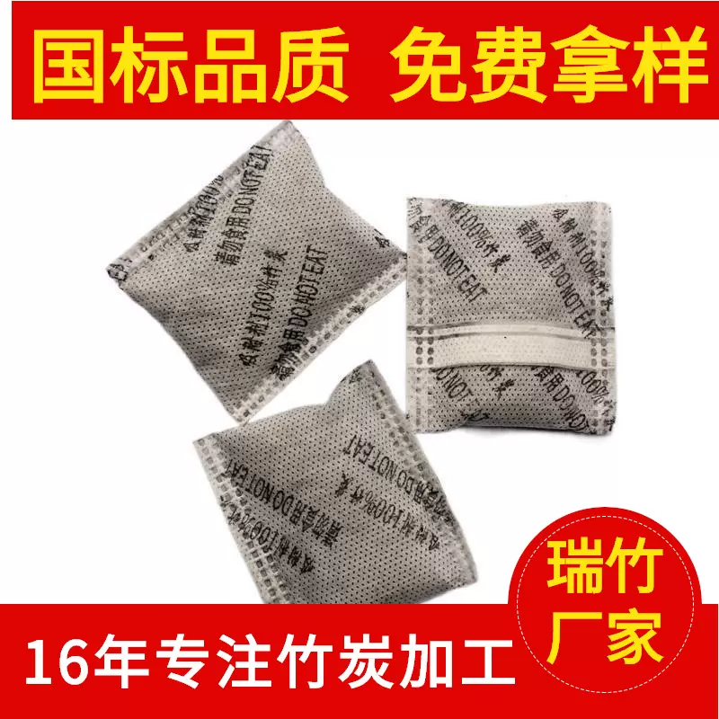 瑞竹厂家直销竹炭活性炭除甲醛除臭包5g小竹炭包皮革气味印字袋装