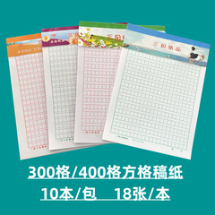 三園16k方眼原稿用紙、赤方眼、緑方眼、黒方眼原稿用紙便箋作文用紙