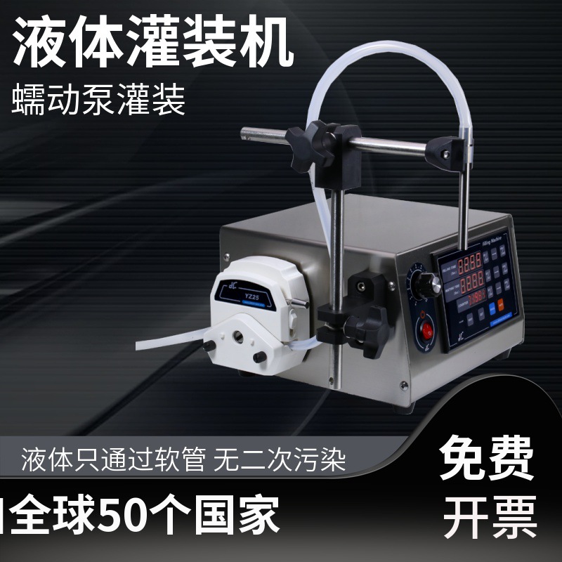 迪创蠕动泵灌装机GR1-1B+YZ系列卫生多容量灌装多种液体