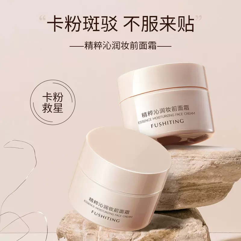 芙诗婷精粹沁润妆前面霜轻薄遮瑕透气隔离防紫外线提亮肤色保