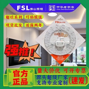 ��ɽ����FSL��픟�LED��о׃���Դģ�M���ş�����Q���y��ɫ׃��
