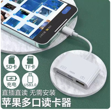 多功能读卡器适用苹果手机u盘读取相机SD/TF卡OTG转type-c接口