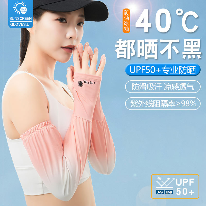夏季渐变防晒袖套新款开车骑行轻薄透气防晒加长套指渐变冰袖FX07|ms