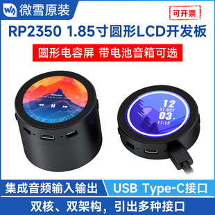 RP2350 1.85Ӣ��A�� LCD ���_�l�� 360&times;360�ֱ��� 65K��ɫ �p��