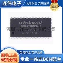 ȫ����Ʒ W9812G6KH-6 �NƬ ���bTSOP-54 128Mbit RAM�惦��оƬ
