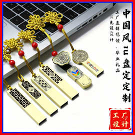 中国风如意窗花u盘16g礼品优盘32g 金属复古64g定制Logo车载 礼品