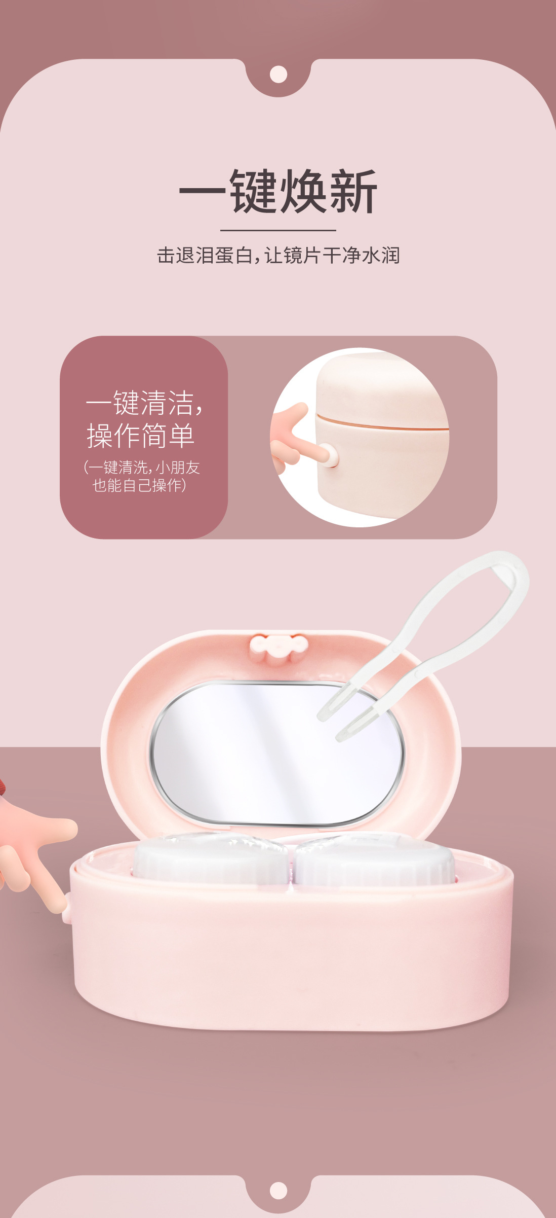 隐形眼镜清洁器-详情图切片_6.jpg