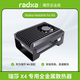 Radxa X4 all-metal radiator supports active heat dissipation and stronger heat dissipation effect