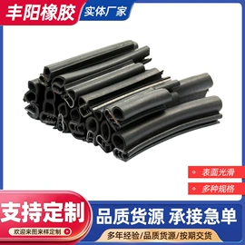 橡胶密封条;防撞/刮条;车用密封条