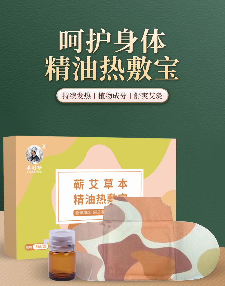 乾艾御草-蕲艾草本精油热敷宝_01