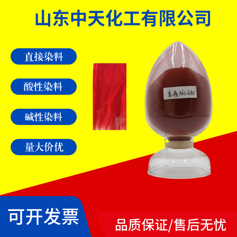 临沂直接染料耐晒黑G大红棕色咖啡等用于旧衣翻新柳编佛香竹制品