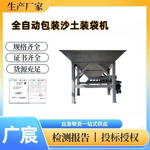 Xingyue Fully Automatic Packaging Sand Bagging Machine Vertical River Sand Bagging Machine Single Mouth Double Mouth Sand Bagging Machine
