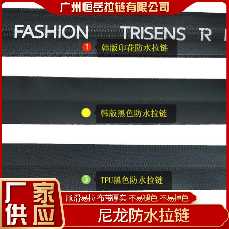 现货批发服装服饰箱包拉链尼龙防水拉链 尼龙拉链厚薄染色