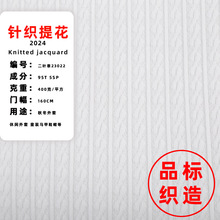 欧棉绒提花粗针针织布二叶草提花针织布童装布料外套布料手感柔软