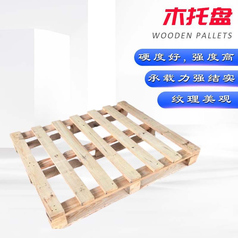 叉车木托盘 木卡板地台板货托栈板 物流木质托盘货架板垫板