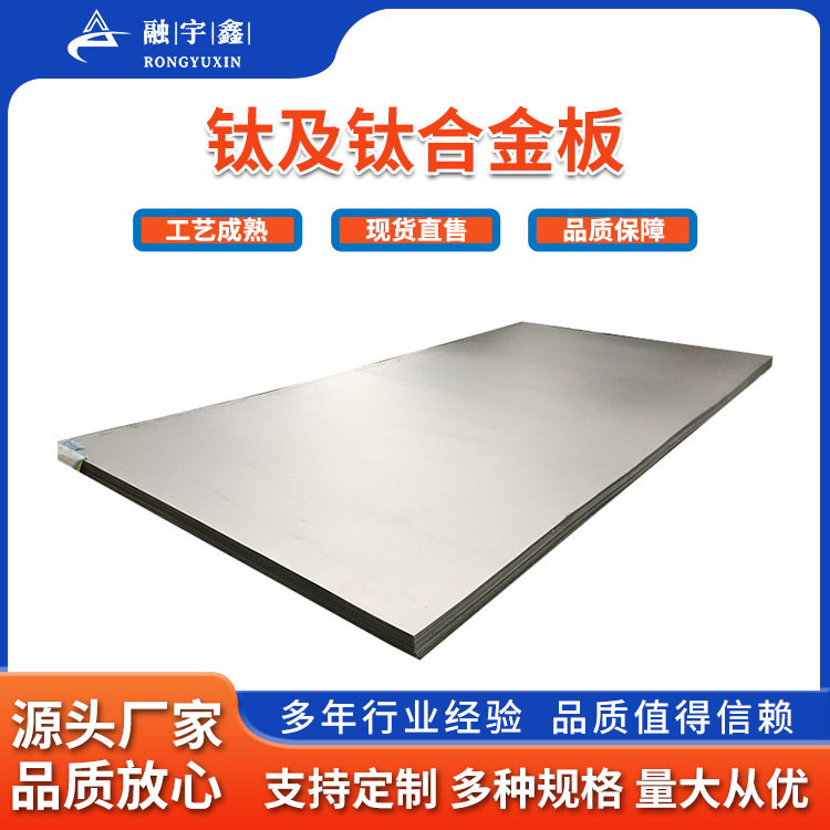 GR7钛板 薄板 厚板中厚板 TA9板换料加厚加宽钛板 规格齐全