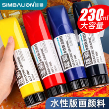 雄狮水性版画颜料吹塑纸胶板油墨全套230ml黑色可水洗版画油墨