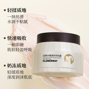 FLOWERWAY Four Seasons Water Tender Australian Goat Milk Cream Hydrating Moisturizing Moisturizing Skin Care Products Moisturizing Noodles Factory Daifa