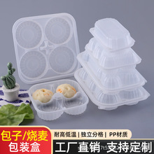燒麥包子打包盒食品級一次性塑料包裝盒冷凍收納盒分裝盒現貨