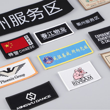 定做织唛章圆形金银线织唛锁边章异形魔术贴臂章校服logo微章胸标