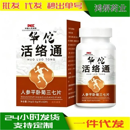 Huatuo Huoluo Tong Dan Shen Ginseng Tongluo Tablets Sanqi Tablets in Stock Pinduoduo Douyin Hot-Selling Wholesale Dropshipping
