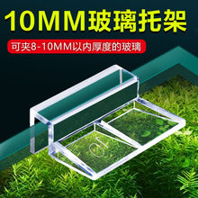 鱼缸盖板托架架子 亚克力支撑架水族箱支架6MM 8MM 10MM 12MM玻璃