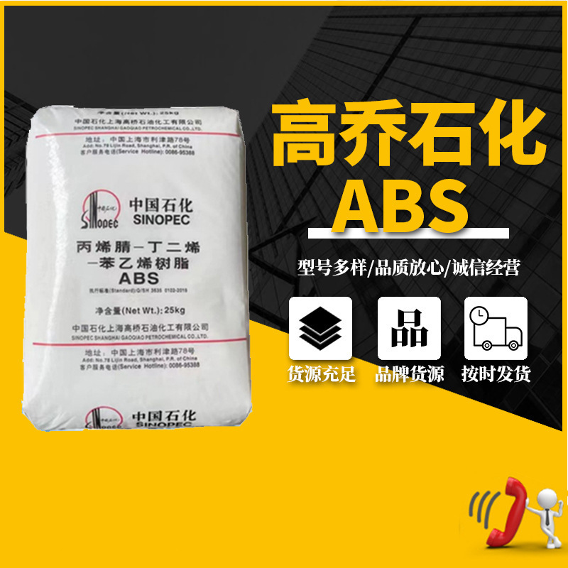 ABS上海高桥8391 3513注塑高光泽高流动耐热家电部件汽车部件8434