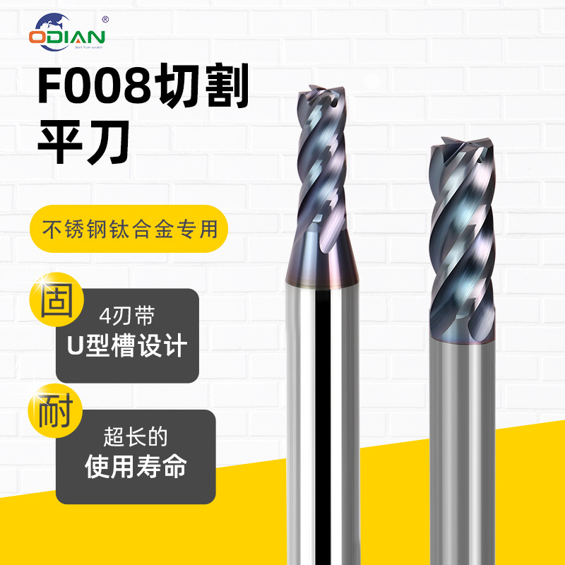 钨钢铣刀4刃不锈钢303 304 钛合金TC4 4J20镍基合金CNC平底立铣刀