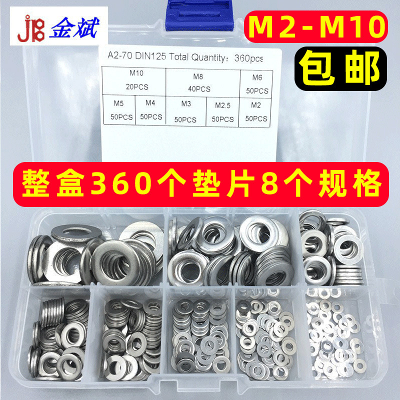 外贸15格DIN125 304不锈钢垫片圆垫片金属垫片平垫圈组合套装盒装