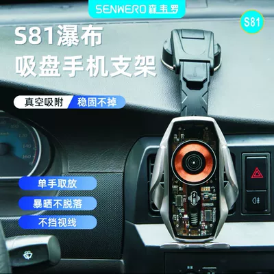 S81 Suction Cup — SENWERO Car phone holder