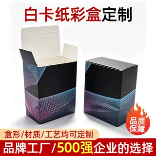 白卡纸彩盒定制扣底盒纸盒印刷定做产品外包装彩盒小批量印刷厂家
