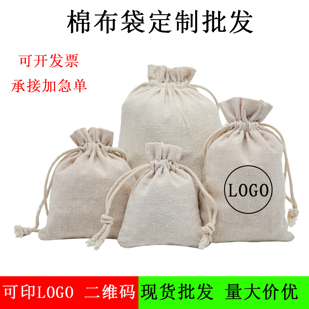 现货空白棉帆布袋束口大米杂粮梳子首饰圣诞礼品收纳袋棉布抽绳袋