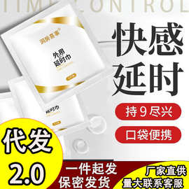 男性延迟神油湿巾独立包装便携一次性房事持久延时湿巾湿纸巾喷雾