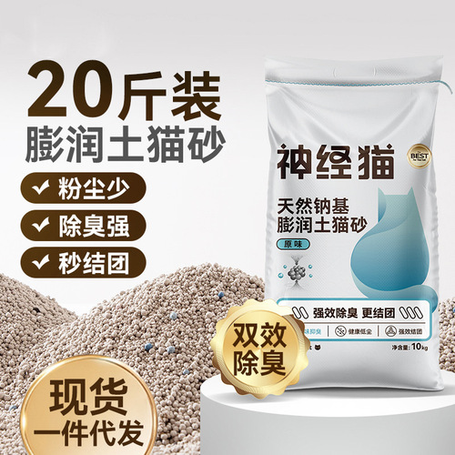 Bentonite cat litter 20 catties natural Na-based mixed cat litter tofu litter deodorizing low dust 10 kg cat supplies