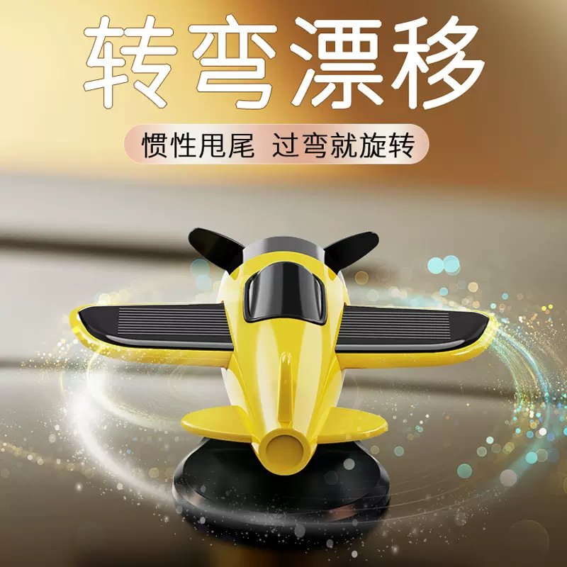 2025新款车载太阳能旋转飞机创意摆件车内中控台装饰高级汽车用品