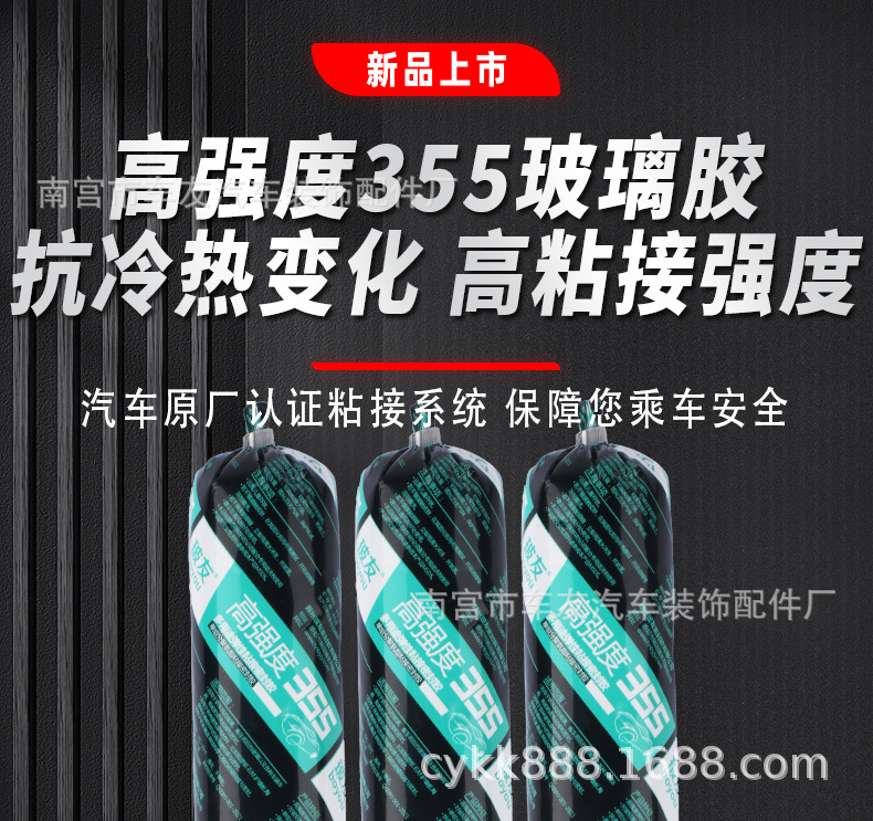 Boyouzheng 355 high-strength automotive windshield special adhesive polyurethane bonding sealant sheet metal adhesive