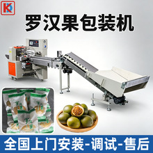 单个罗汉果高速包装机葡萄柚牛油果保鲜膜套袋机水果金桔包装机