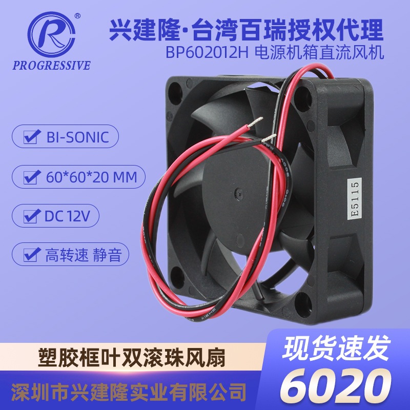 ����BP602012H��������6020ֱ��12V�����Դɢ�ȷ���4200ת