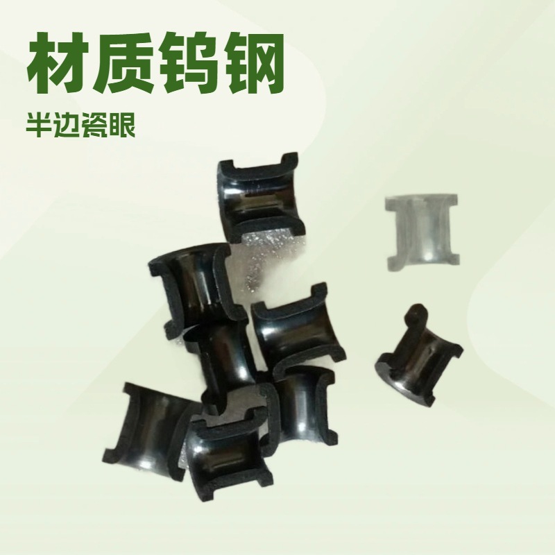 钨钢半边瓷眼 YG8钨钢钨钢 眼孔内孔4-8钨钢瓷眼厂家现货镜面