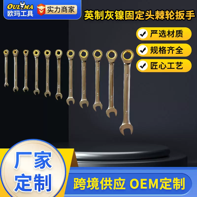 英制72齿灰镍金色棘轮扳手 固定头梅花开口扳手电器五金工具